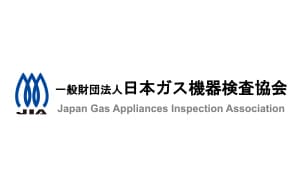 一般財団法人日本ガス機器検査協会img